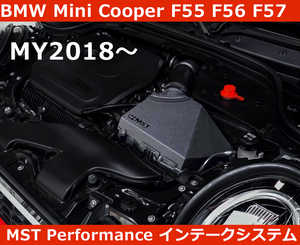 BMW ミニ MINI F54 F56 F55 F57 後期型 エアインテーク MST Performance