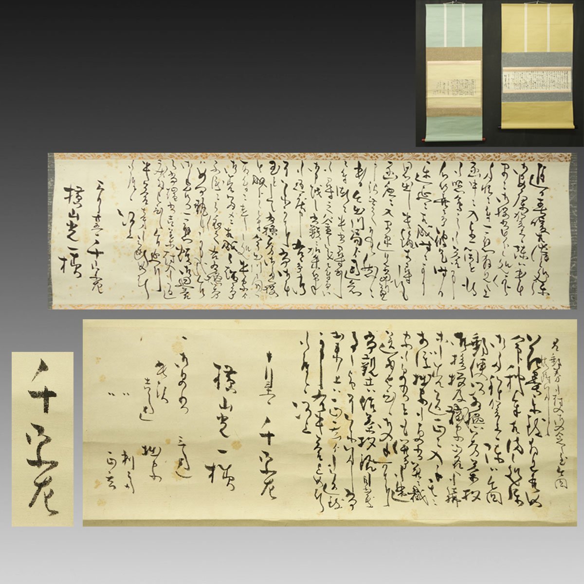 表千家12世惺斎宗左 御消息文 掛軸 美術品 人気ジャンル - nawwarstore.com