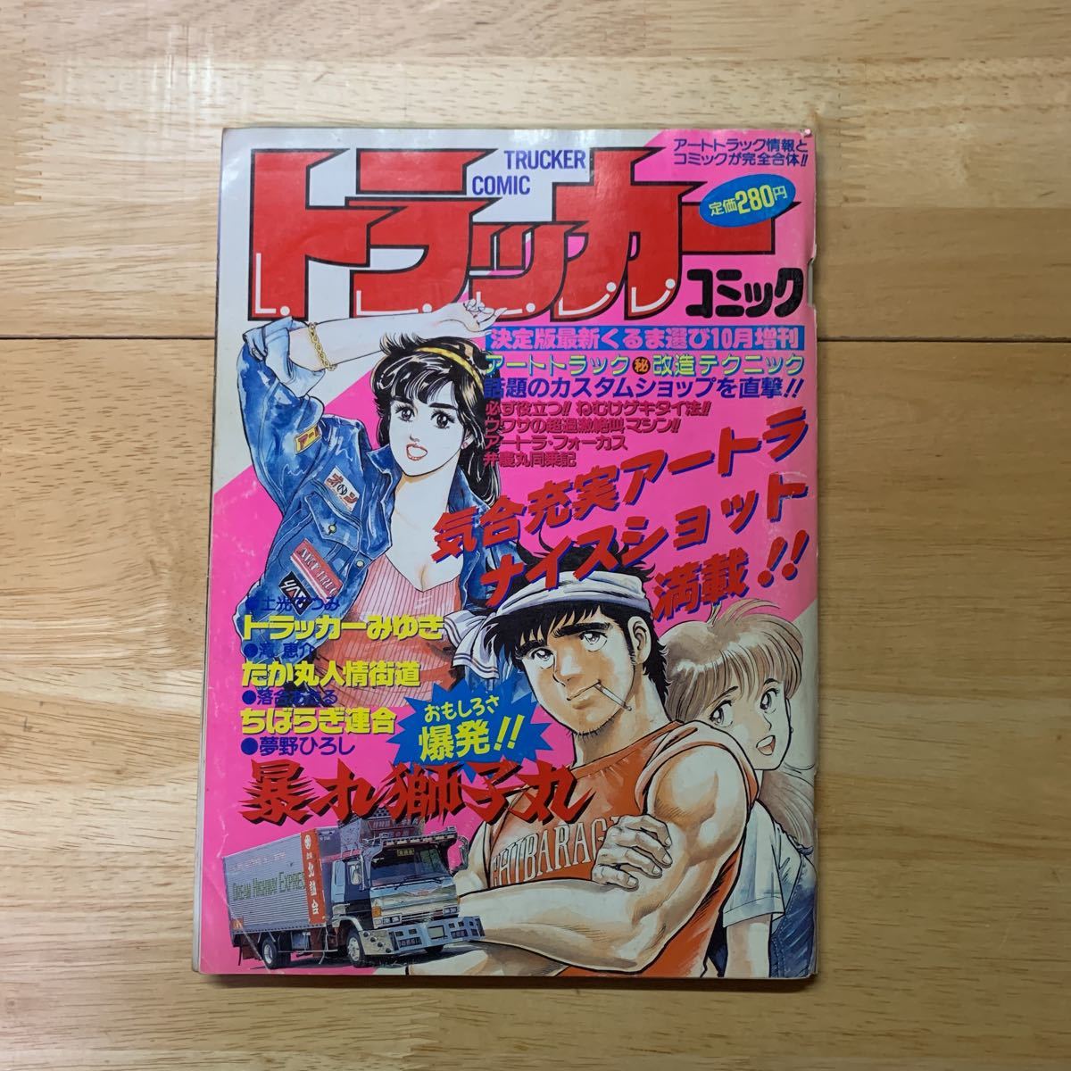 送料無料キャンペーン?】 カミオン 11冊セット 雑誌 1987年 昭和62