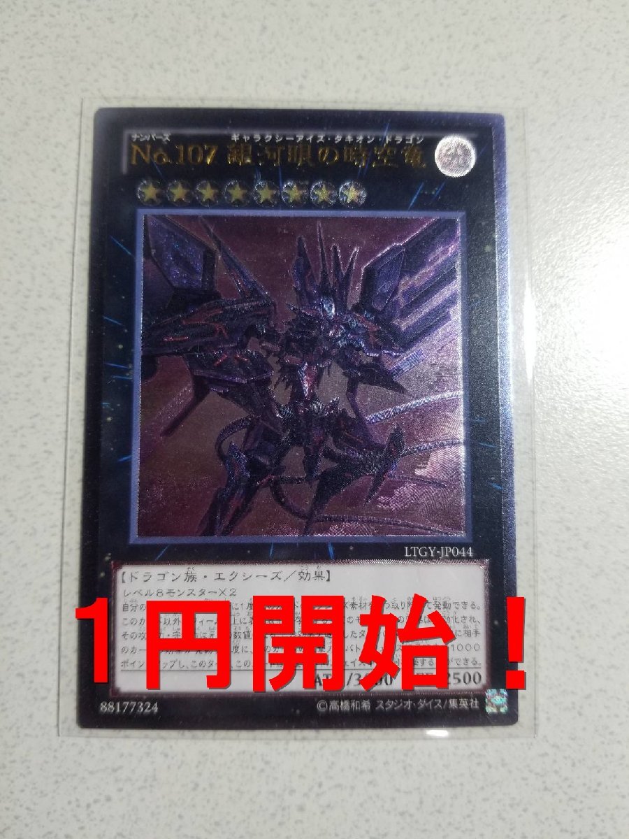 遊戯王 No.107 銀河眼の時空竜 レリーフ PSA10&PSA9 エラー