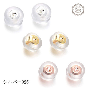 979 double lock earrings catch silicon S925 metal allergy correspondence [2 piece ]