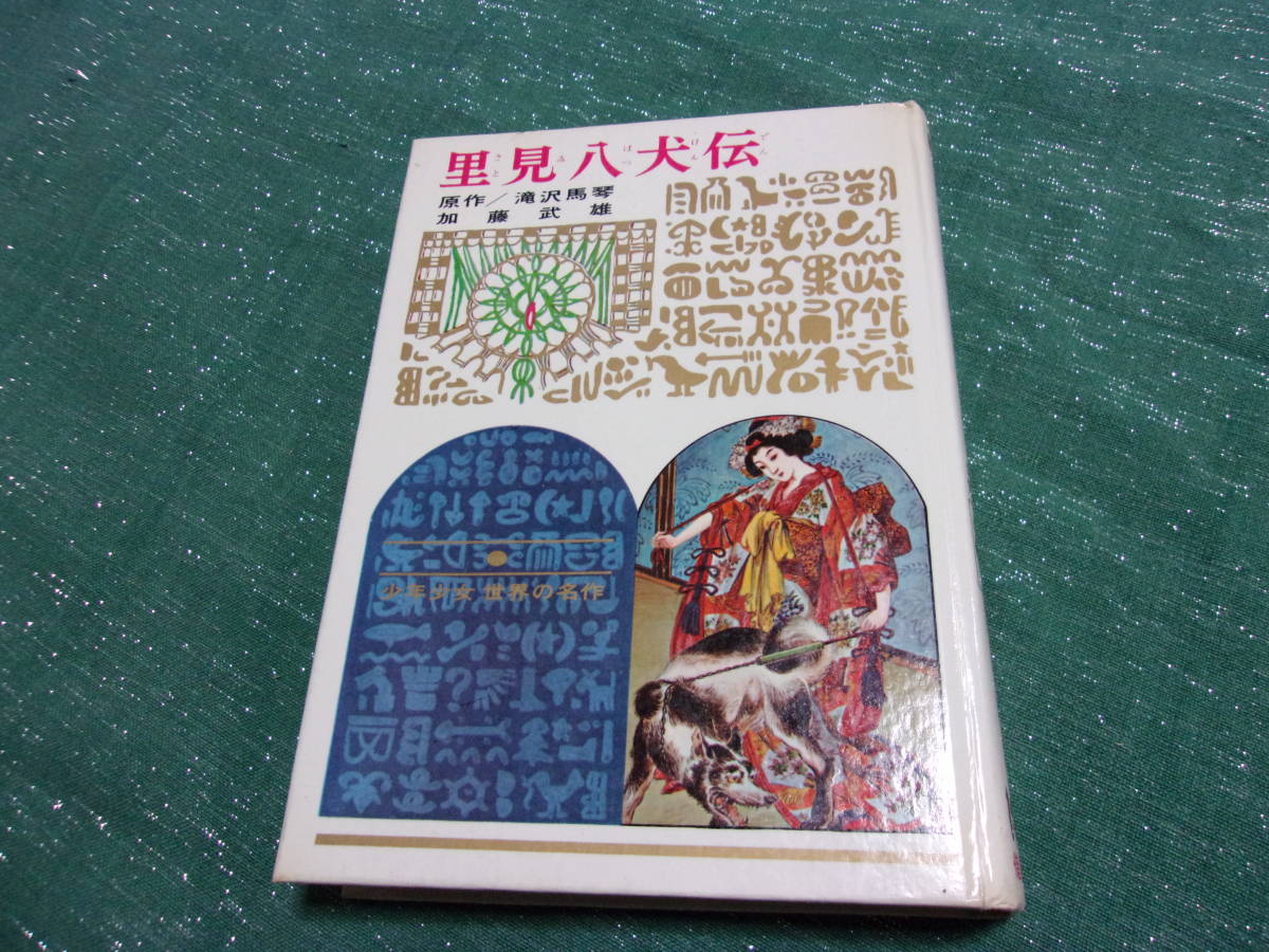 ヤフオク! -「1974」(児童書、絵本) の落札相場・落札価格