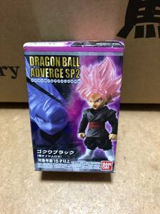 ドラゴンボール アドバージ SP2 ゴクウブラック 超サイヤ人ロゼ 未開封品 バンダイ