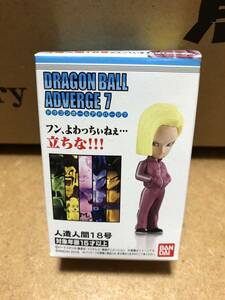 ドラゴンボール アドバージ 7 人造人間18号 ジャージ 宇宙サバイバル 未開封品 バンダイ