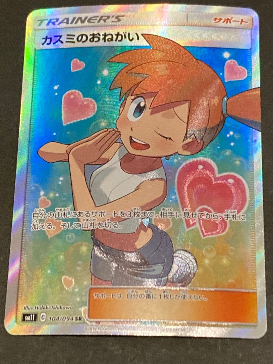 カスミのおねがい PSA10 104/094 SR ポケモンカード | eclipseseal.com