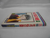 【オッス！Gパン先生　後編　金子節子　りぼんマスコットコミックス　1979年第1刷】ゆうメール可 mj8-192_画像3