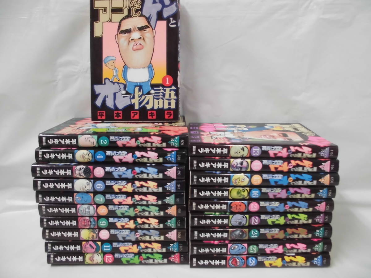 ヤフオク! -「アゴなしゲンとオレ物語」の落札相場・落札価格