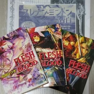 松岡なつき FLESH&BLOOD 21,22,23巻、番外編[ブレナン・ミントンの告白]雑誌切抜き、他おまけ付き