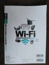 Wi-Fiがまるごとわかる本2022_画像3
