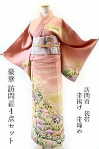 【送料無料】美品 訪問着 袋帯 帯揚 帯締４点セット 辻が花 トール＆ゆったりサイズ 入学式 卒業式 フォーマル 正絹 仕立上がり m-4050