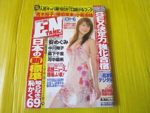 月刊アサヒ芸能　ENTAME 2006年4月号 安めぐみ 青木裕子 中川翔子 森下千里 河中麻系 倖田來未 小阪 人気キャバ嬢180人☆在庫処分　特価