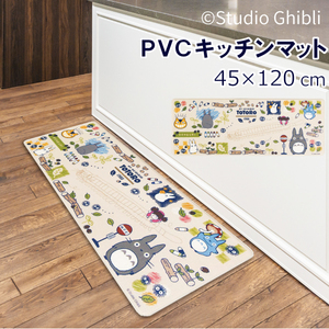 ロング キッチンマット スタジオジブリ 45×120cm PVC マット 抗菌 防臭 防炎 防カビ 拭ける ロングマット となりのトトロ おえかき