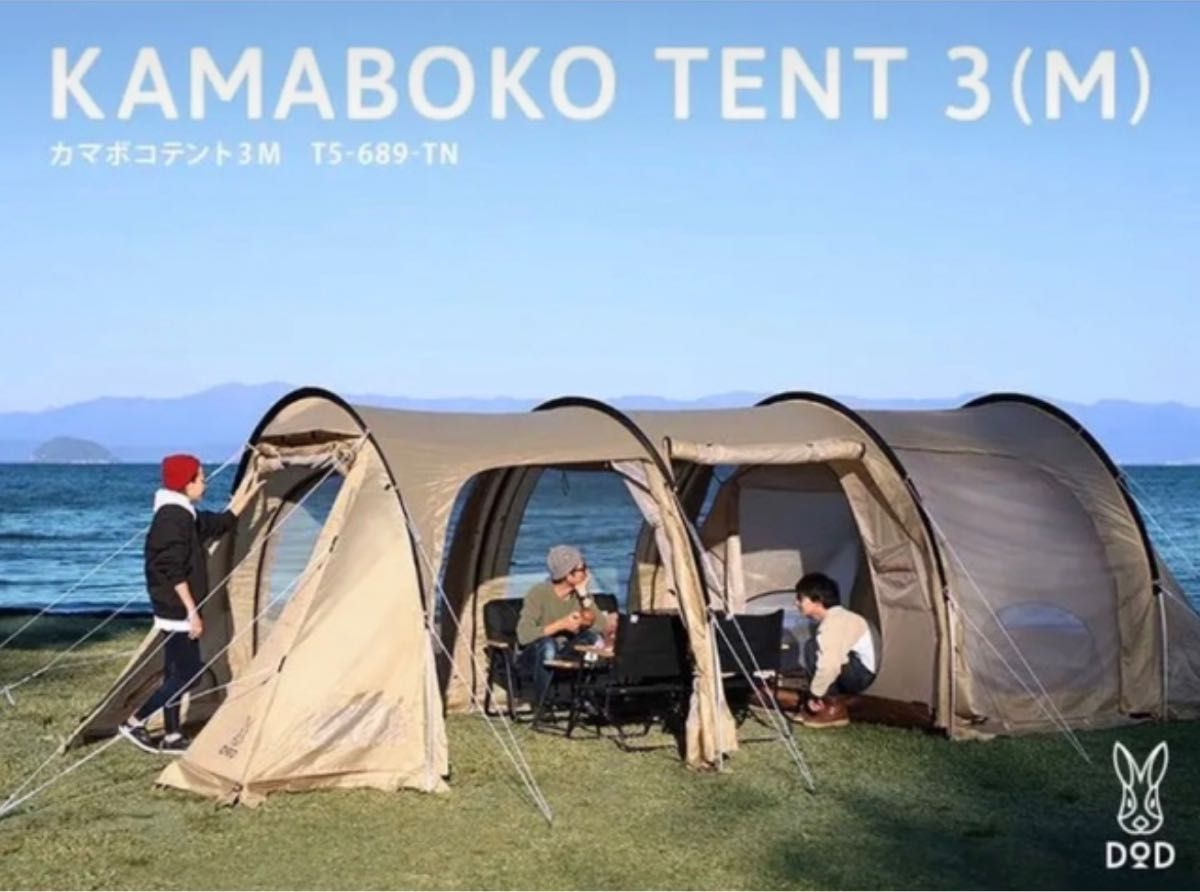DODカマボコテント3M カーキ T5-689-KH アウトドア、キャンプ、登山