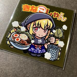 自作シール　きなこしゃん　金ver 大森杏子シリーズ