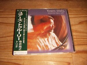 CD：寺井尚之トリオ ユアーズ・トゥルーリー：帯付 Yours truly