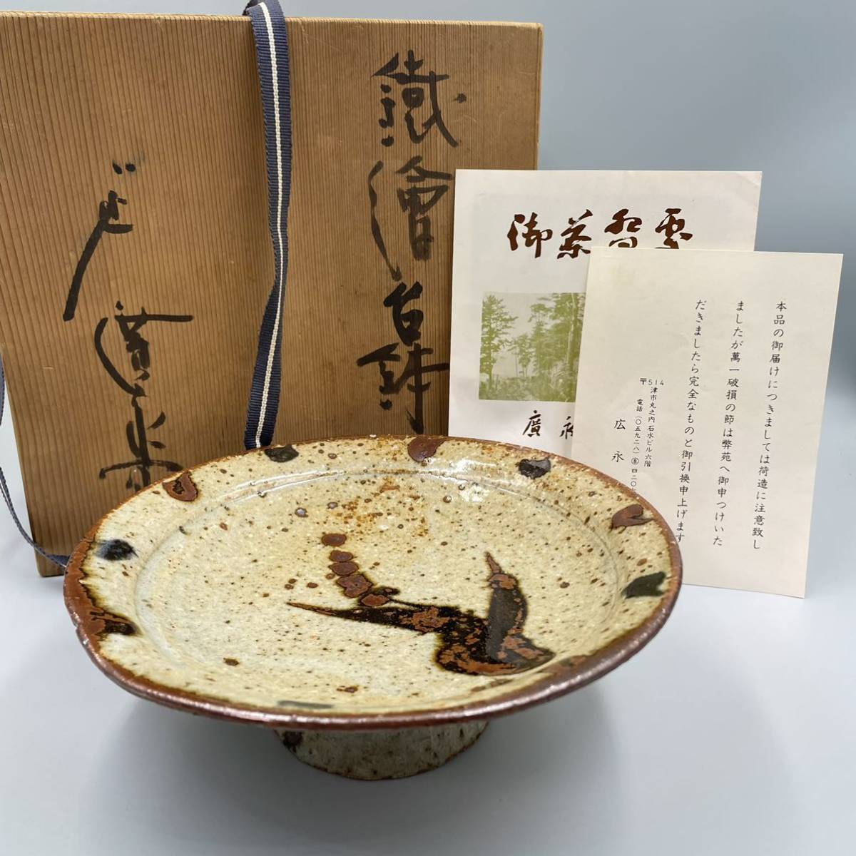 Amazon.co.jp: 川喜田半泥子 大皿 二代半泥子川喜田敦甲書大皿