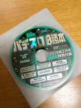 ◆パチスロ必勝本　2枚　2019年2月号/2020年3月号　すろとらべる/青山りょうさん/南まりかさん/デンジャーゲーム◆_画像1