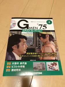 ◆G MEN 75 DVDコレクション 4 デアゴスティーニ◆