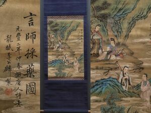 真作 中国書画「宋 李公麟 言師採薬図」肉筆絹本 掛け軸 書画立軸 巻き物 古美術 旧蔵出