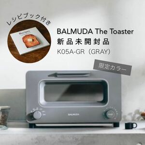 BALMUDA The Toaster【バルミューダザトースター】K05A-GR（グレー）限定カラー／人気調理家電／レシピブック付き