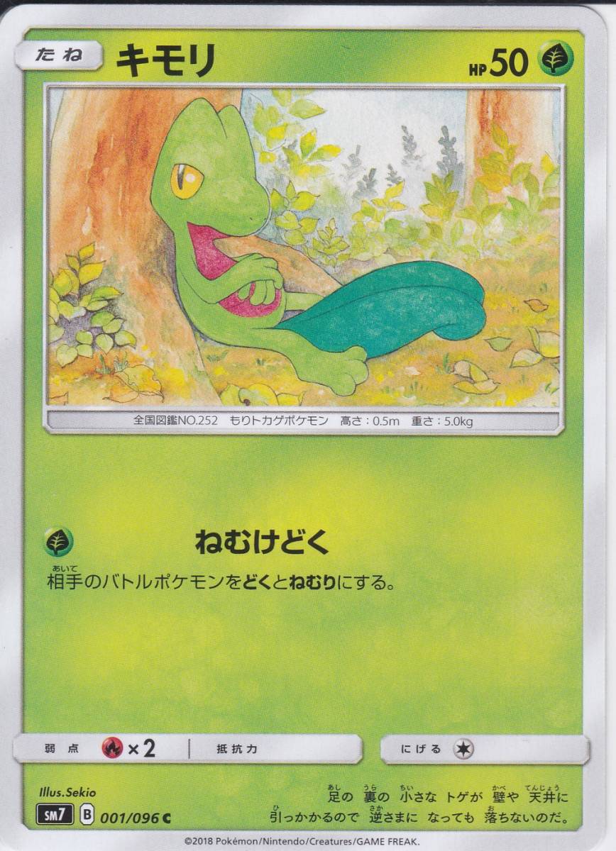 Yahoo!オークション -「ポケモンカード キモリ」の落札相場