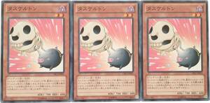 【遊戯王】タスケルトン 3枚セット ノーマル モンスター　効果