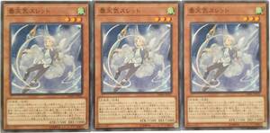 【遊戯王】曇天気スレット 3枚セット ノーマル モンスター　効果