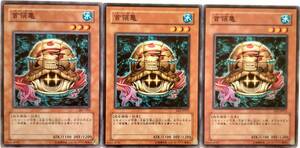 【遊戯王】首領亀 3枚セット ノーマル モンスター　効果