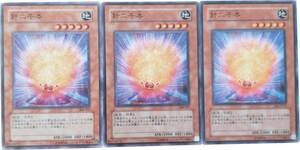 【遊戯王】針二千本 3枚セット ノーマル モンスター　効果