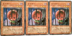 【遊戯王】トマボー 3枚セット ノーマル モンスター　効果