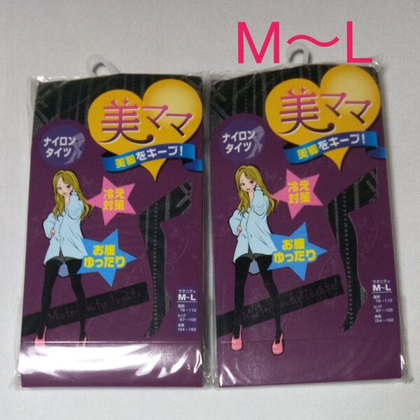 マタニティタイツ ★2着セット ★マタニティナイロンタイツ ジャガード柄 M~L お腹ゆったり 冷え対策 美脚キープ