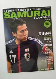 SAMURAI FOOTBALL　vol.４ 　内田篤人＆宮内亮ポスター付、長谷部誠、吉田麻也他　サッカー