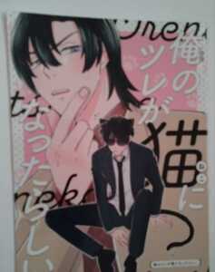 名探偵コナン同人誌　 萩松　俺のツレが猫になったらしい 　ねこまみれ 　萩原研二×松田陣平　 