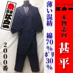  free shipping [ festival Tokyo Edo one ] genuine article intention jinbei <No.2000 cotton poly- ><7. navy blue >< middle >[ rare outlet ]M festival ........ navy 