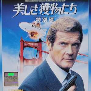 中古DVD　007 美しき獲物たち 特別編