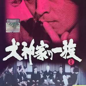 中古DVD　犬神家の一族 　2枚組