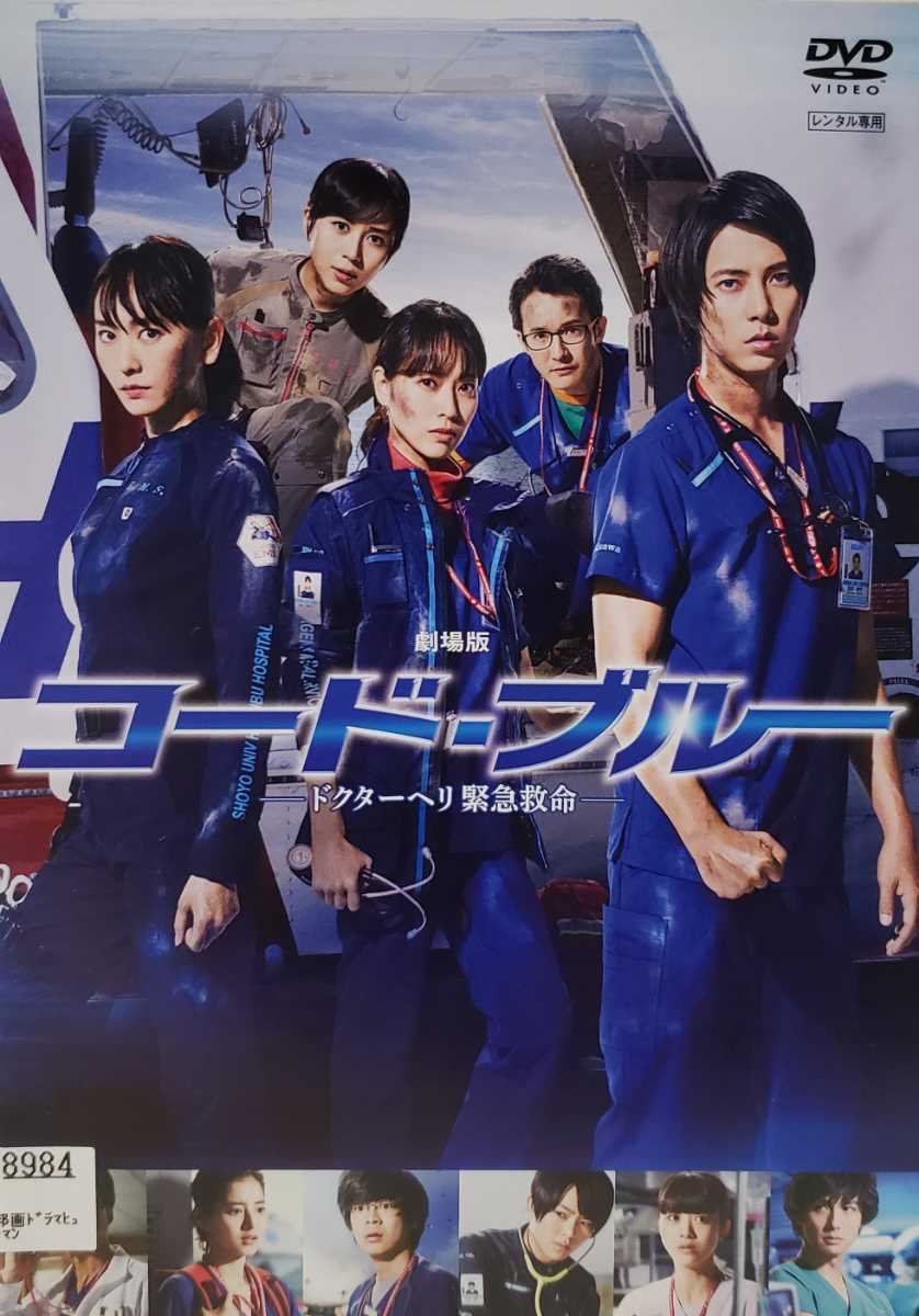 別倉庫からの配送】 DVD コード・ブルー 1期、2期、3期、SP、劇場 全20