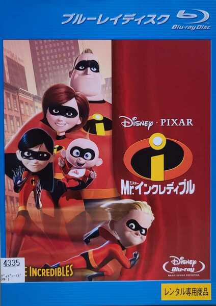 中古Blu-ray　Mr.インクレディブル