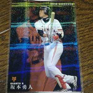 ☆2010 カルビ－プロ野球チップス 第2弾 巨人 坂本 スターカード 極美品☆