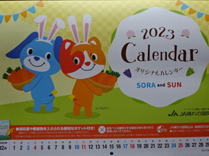 カレンダー　１円　定形外郵便　２０２３　JA 壁掛け 令和五年　未使用　即決 