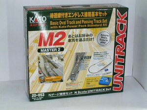 2L　N_SE　KATO　カトー　線路セット　待避線付きエンドレス線路基本セット　マスター２　Ｍ２　品番20-853　新品特別価格