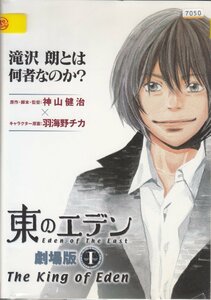 DVD レンタル版 　全2巻セット　ケースなし　東のエデン 劇場版 I The King of Eden 木村良平 齋藤彩夏 檜山修之