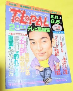 a- The out of print 1997 year tere Pal 5/24~6/6... male Kyono Kotomi video * cassette * lable 1 seat attaching 