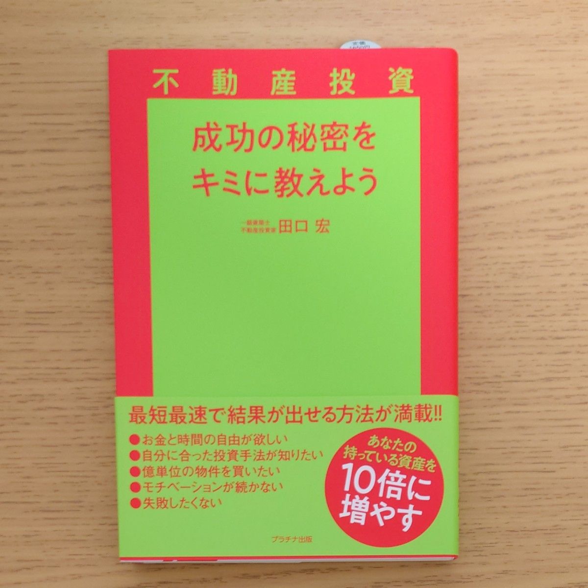 ご注意ください DVD 儲かる!競売不動産投資の極意・テキスト付き