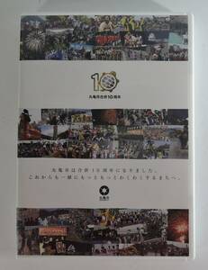 ☆T01■DVD　丸亀市合併10周年記念■丸亀市イメージソング「城のある町」作詞・作曲・歌：さだまさし/香川県　