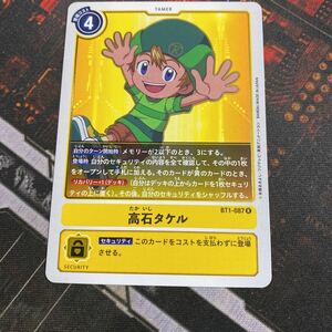 ■デジモンカード■BT1/R/高石タケル