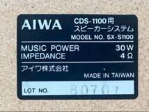 【動作良品】/AIWA/アイワ/ステレオ ラジオカセットシステムコーポ CDS-1100/スピーカー/CDS-1100用/ MODEL NO.SX-S1100_画像7