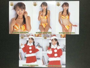 黒沢 琴美　SIC Xmas 05 　5枚セット　レースクイーン　グラビア アイドル トレカ トレーディングカード　