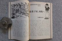 『Avenue』創刊号 特集/70年代 田中小実昌 藤原カムイ 吉田光彦 流山児祥 渡辺えり子 巻上公一 千之ナイフ 鴻上尚史 平井玄 北村想 高取英_画像10