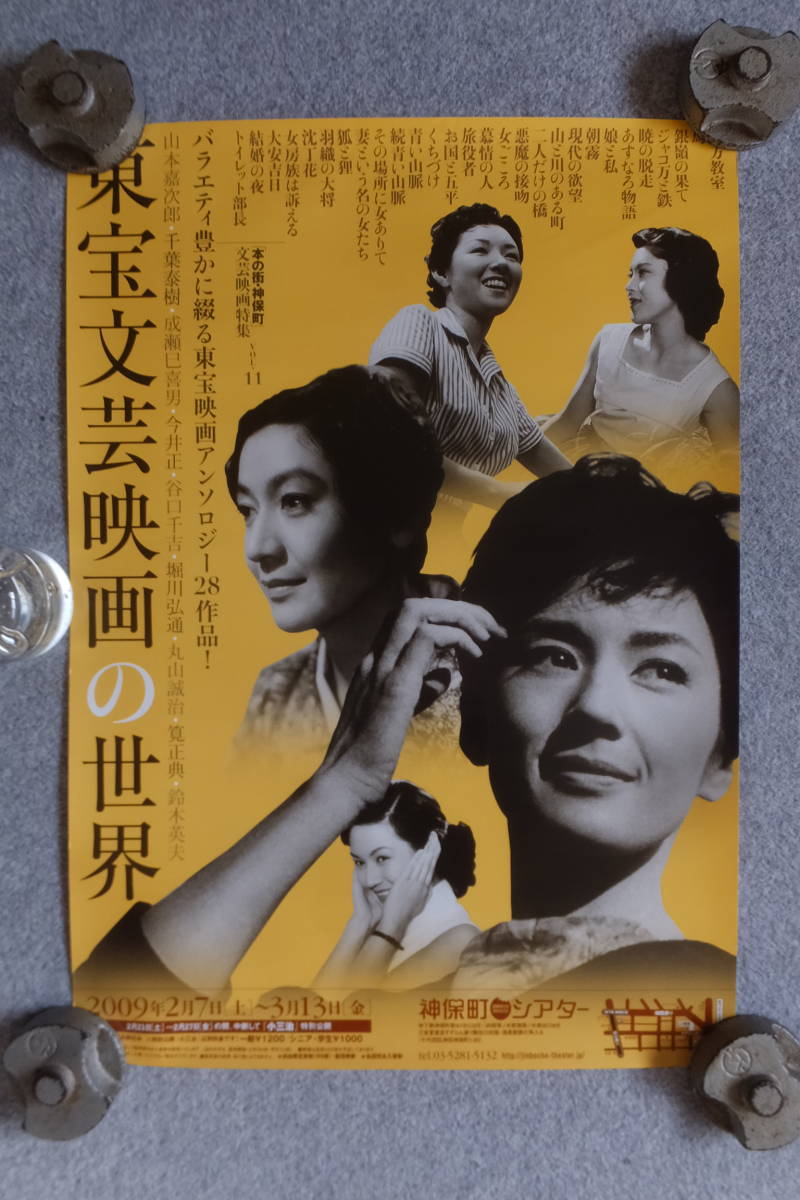 2023年最新】Yahoo!オークション -映画ポスター 原節子の中古品・新品